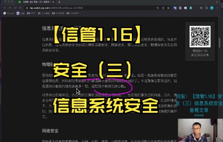 【信管1.16】安全(三)信息系统安全哔哩哔哩bilibili