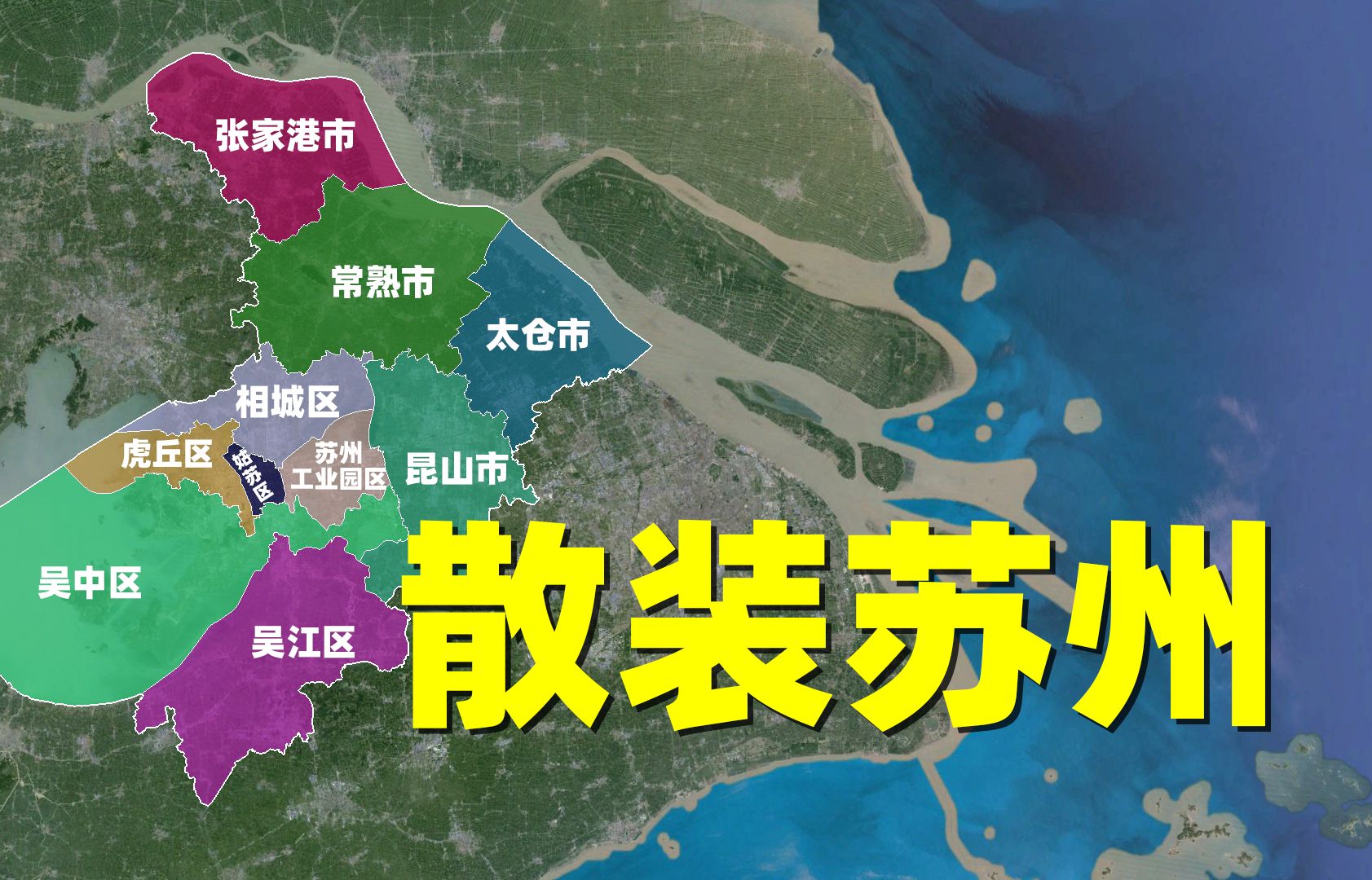 苏州最强地级市是如何炼成的?昆山实力堪比省会,全能的工业园区哔哩哔哩bilibili