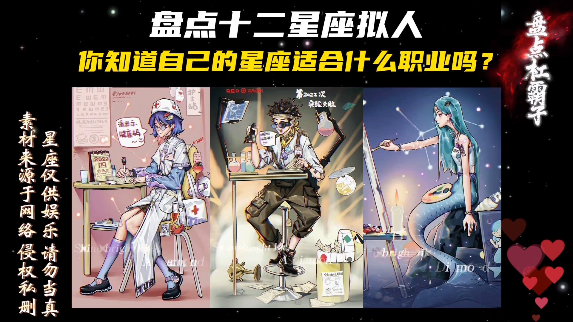 盘点十二星座职业拟人,你知道自己的星座适合什么职业吗?