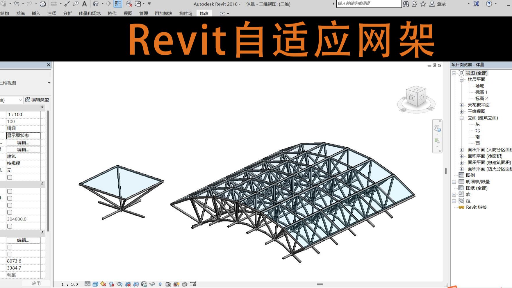 Revit自适应网架制作教程哔哩哔哩bilibili