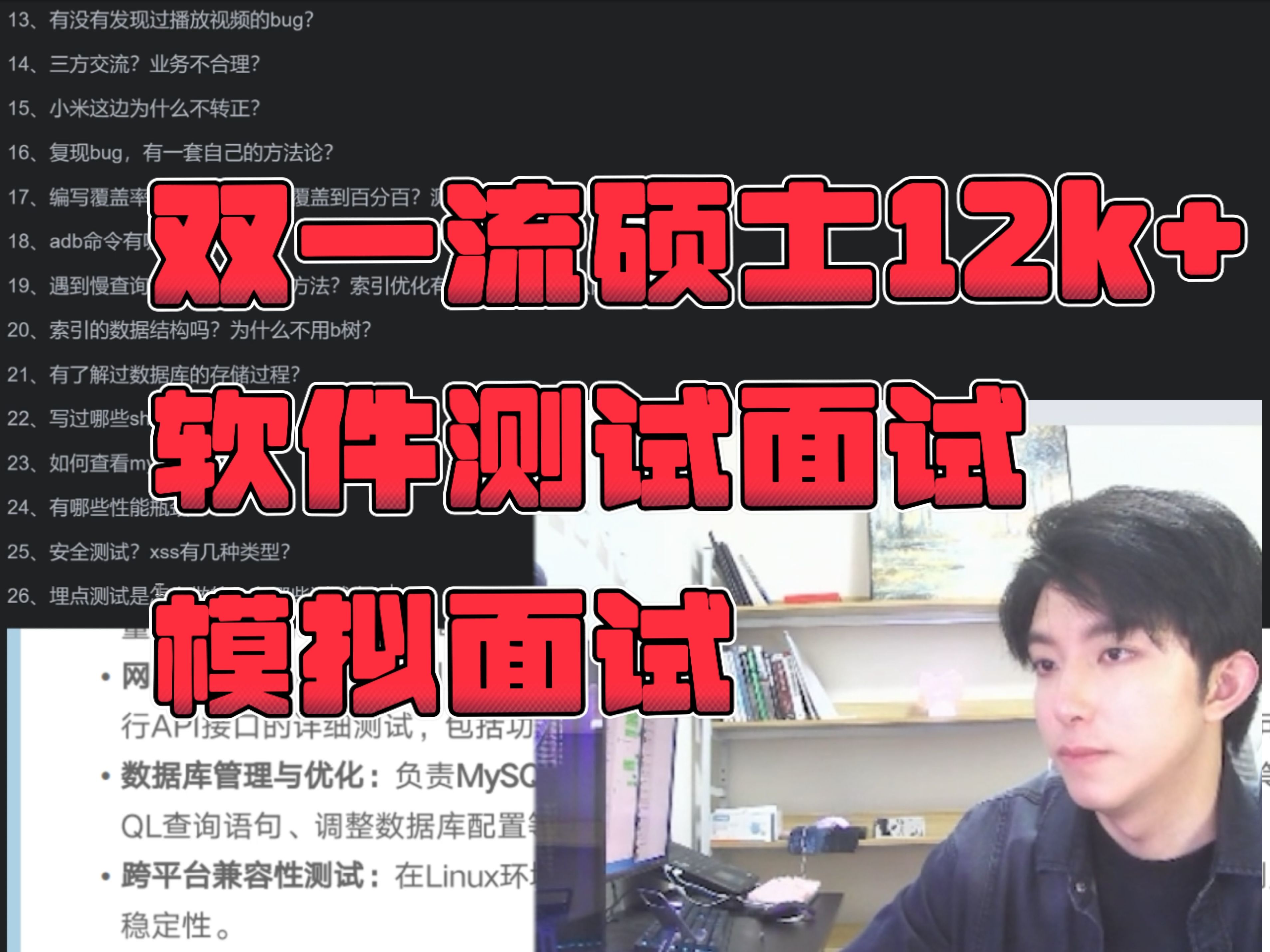 双一流硕士12k软件测试模拟面试,坐标南京,拿下offer很有希望!!哔哩哔哩bilibili