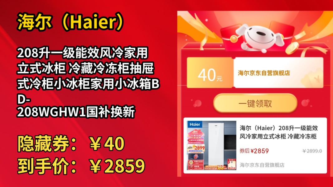 [半年最低]海尔(Haier)208升一级能效风冷家用立式冰柜 冷藏冷冻柜抽屉式冷柜小冰柜家用小冰箱BD208WGHW1国补换新哔哩哔哩bilibili