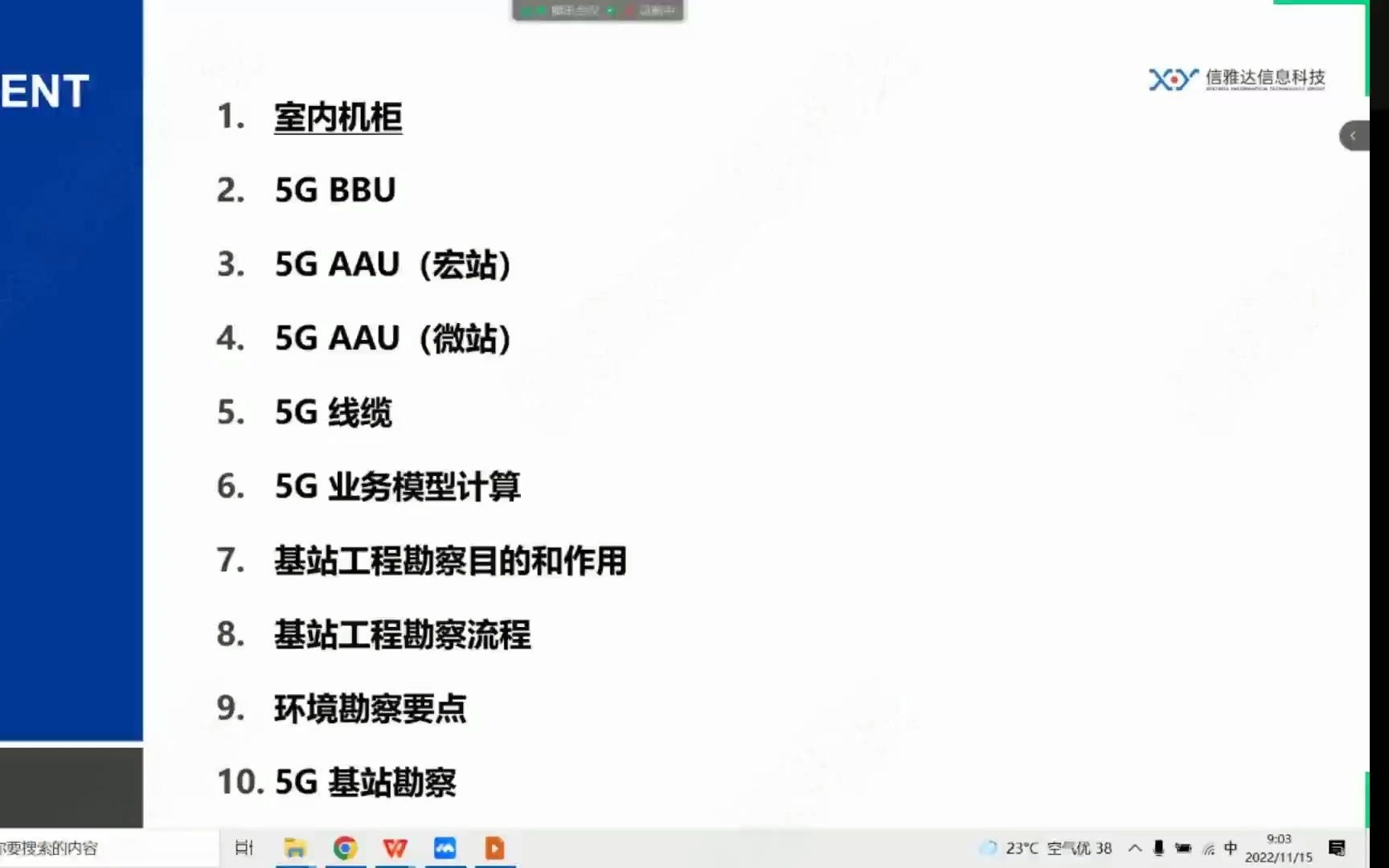 03 广西竞赛【5G基站建设与维护】培训11.15上午哔哩哔哩bilibili