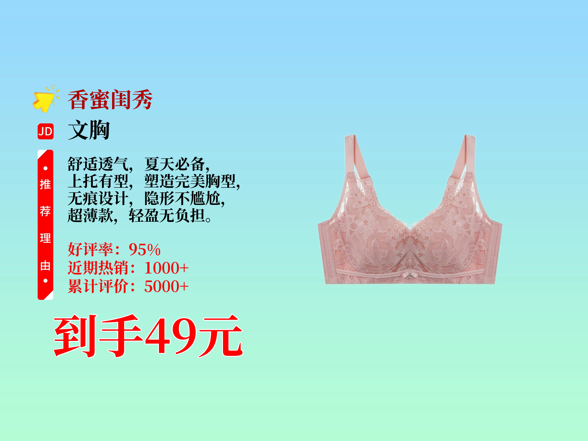 香蜜闺秀goso内衣大促!近期热销1000件,到手仅49元!