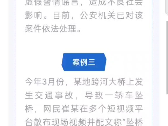 公安机关查处网络谣言|“爆料”?辽宁公安网安公布5起打谣典型案例哔哩哔哩bilibili