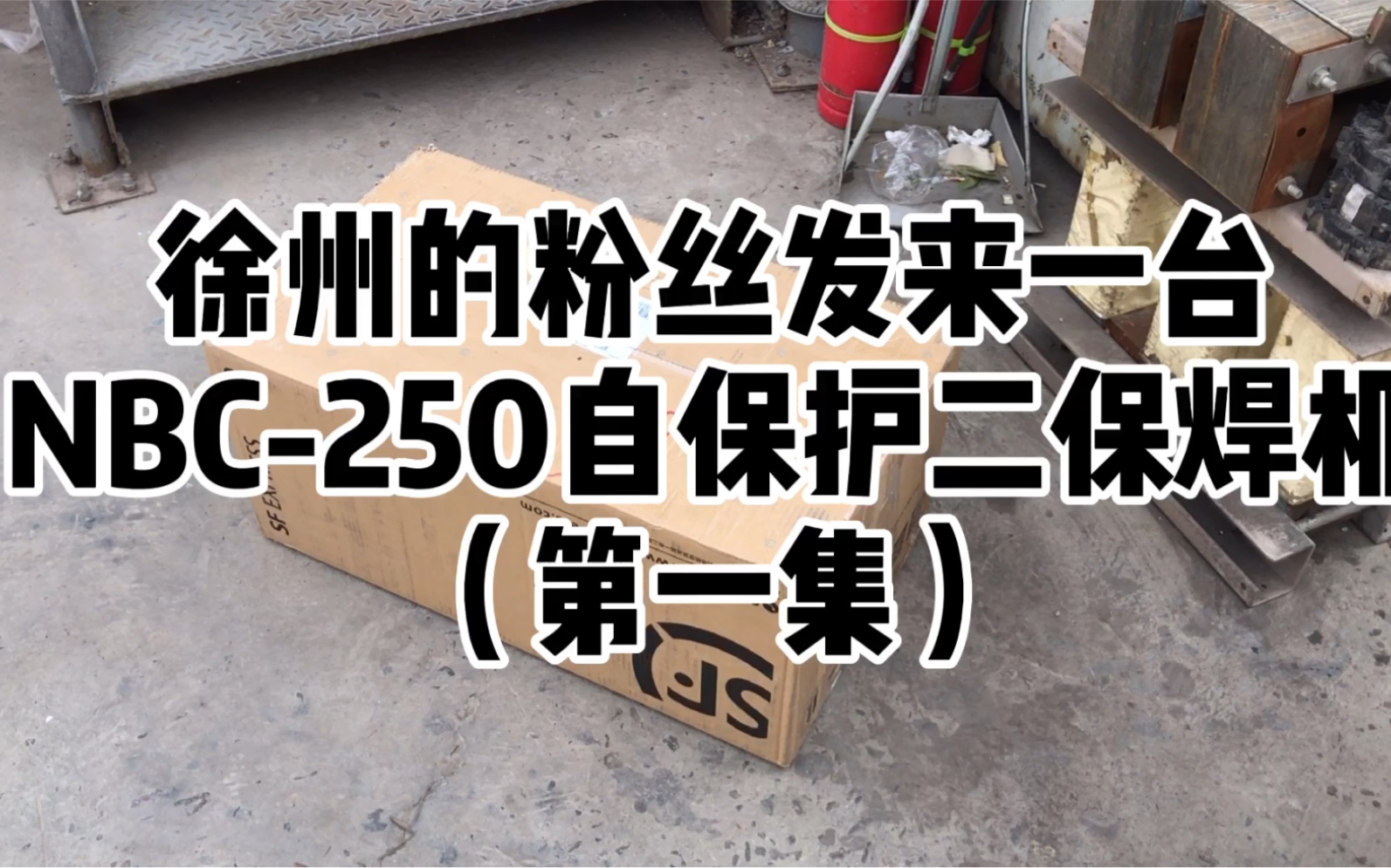 自保护焊机 二保焊机 家用气保焊内部如此简单(第一集)哔哩哔哩bilibili