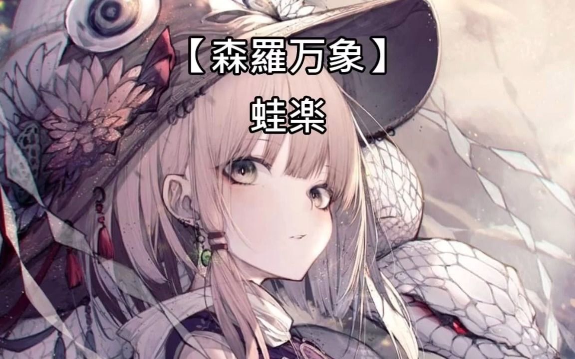 【中文内嵌】【第14回东方nico童祭】劈向易者【翻唱】-天才数学博士琪露诺-东方歌中文内嵌-哔哩哔哩视频