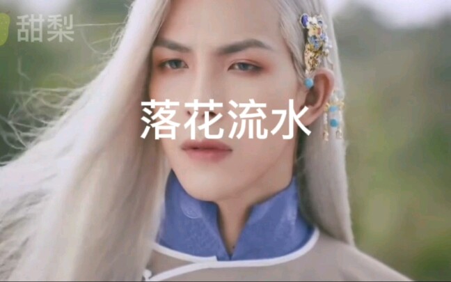 [图]这是什么神仙MV!   #越南神曲#落花流水