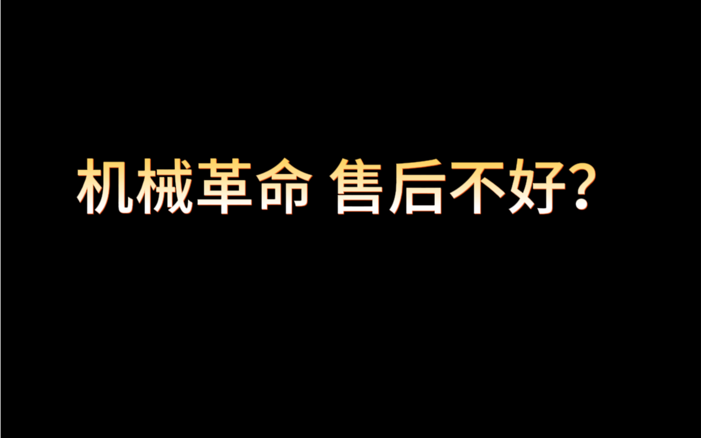 关于机械革命售后一些小知识哔哩哔哩bilibili