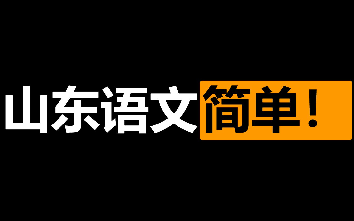 【更新中】2021全国一语文讲解哔哩哔哩bilibili