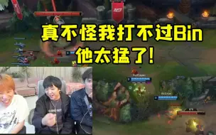 Télécharger la video: 山鸡看Bin三级单杀Ale：不怪我打不过阿宾吧 他太猛了！