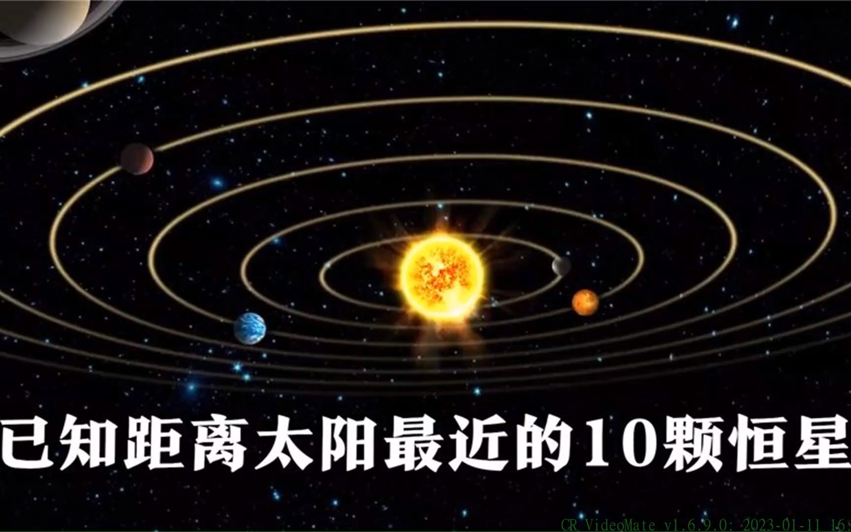 已知距离太阳最近的10颗恒星哔哩哔哩bilibili