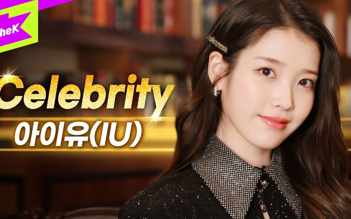 [图]IU 新歌 “Celebrity” 首个Live现场