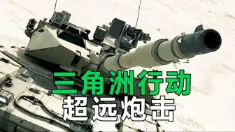 炮兵支援！三角洲行动1000米超远程炮击太帅了！