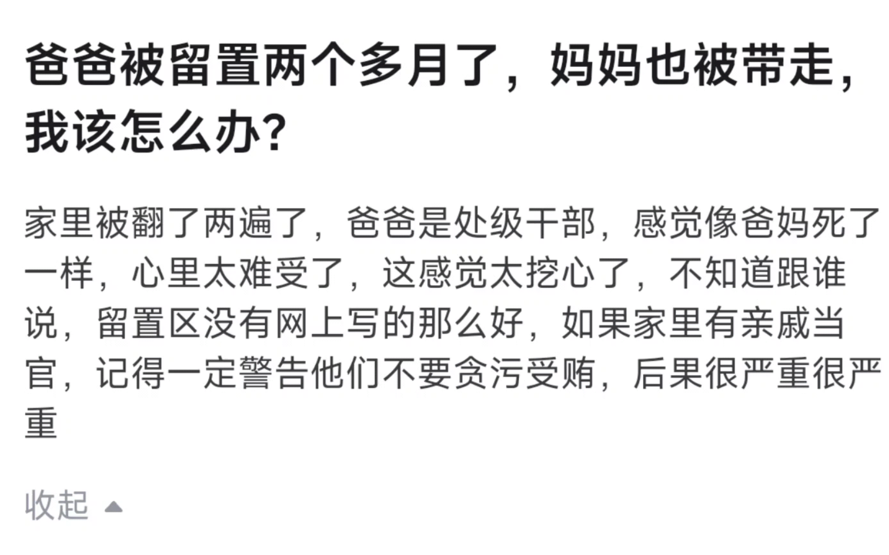 爸爸被监委留置两个多月了,妈妈也被带走,我该怎么办?哔哩哔哩bilibili