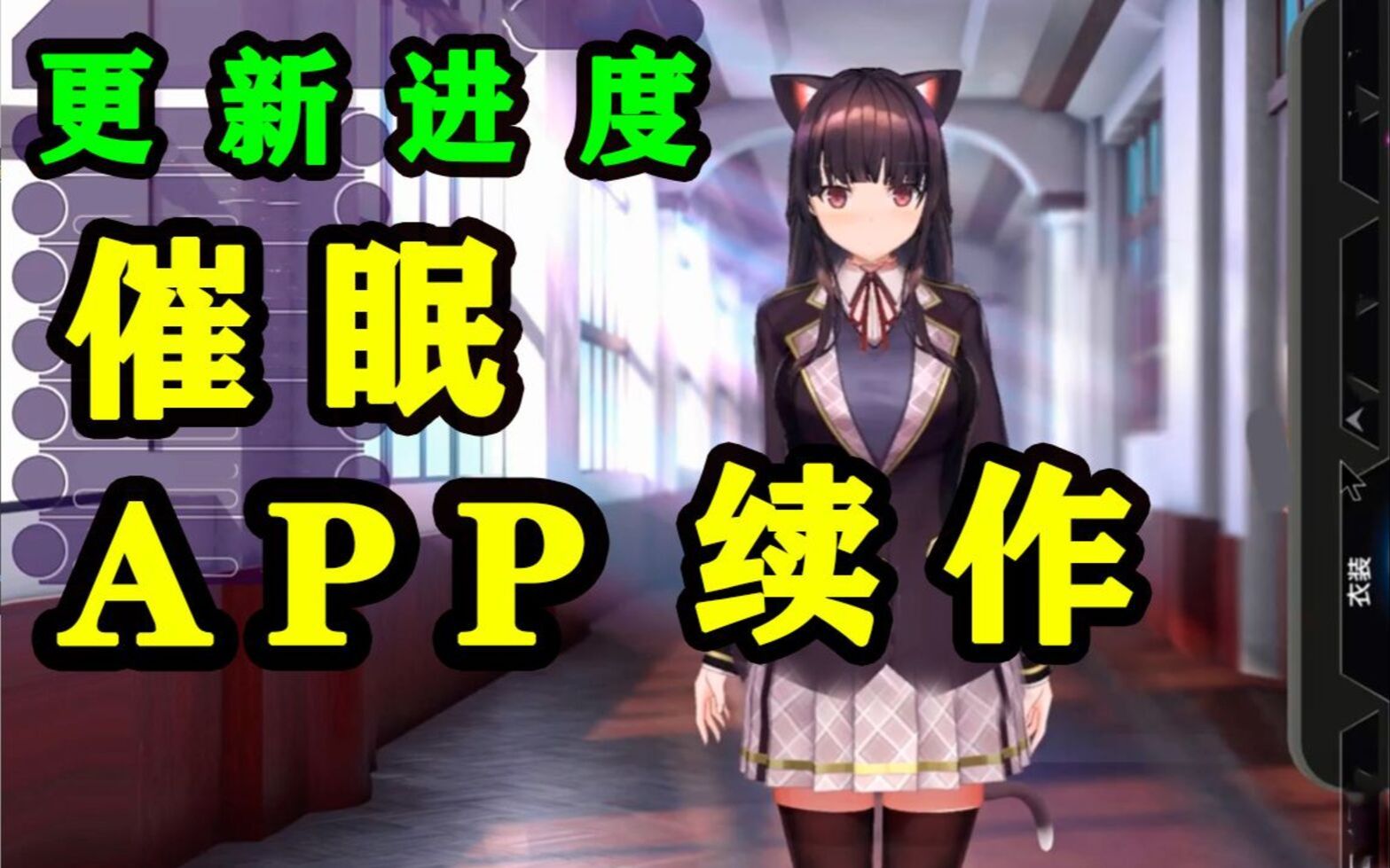 催眠app2【安卓/续作】