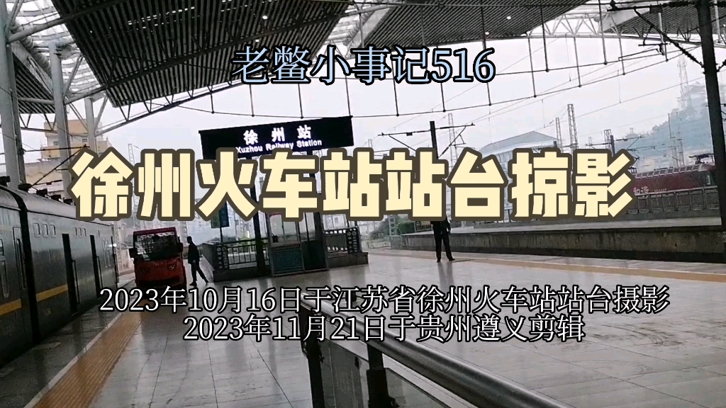 徐州站站台图片