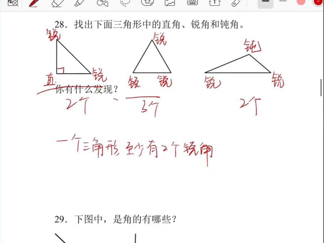 什么叫钝角三角形图片