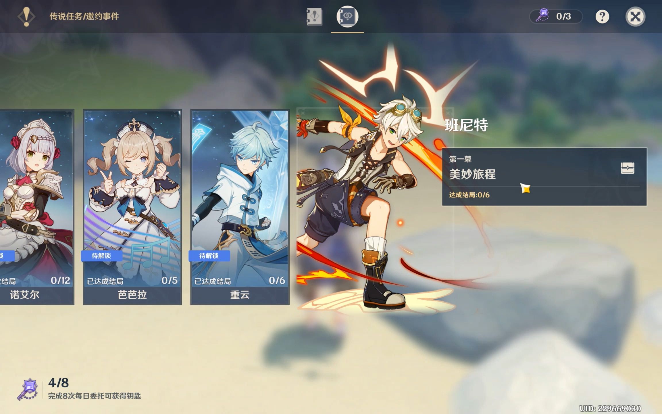 班尼特的邀约任务1_单机游戏热门视频