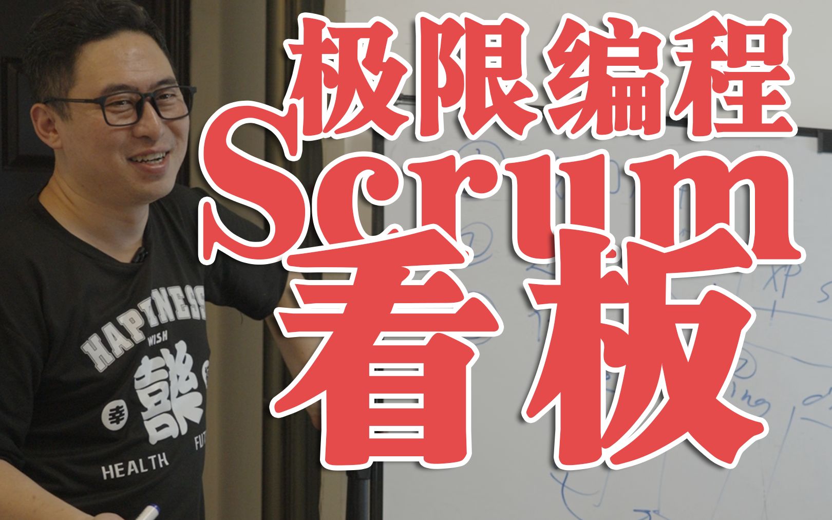 极限编程&Scrum&看板【不加班公司内部敏捷培训第三部分】哔哩哔哩bilibili