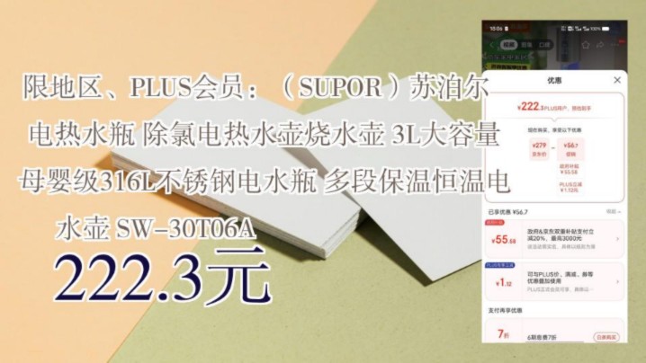 【222.3元(需领券)】 限地区、PLUS会员:(SUPOR)苏泊尔 电热水瓶 除氯电热水壶烧水壶 3L大容量母婴级316L不锈钢电水瓶 多段保温恒温电水壶哔...