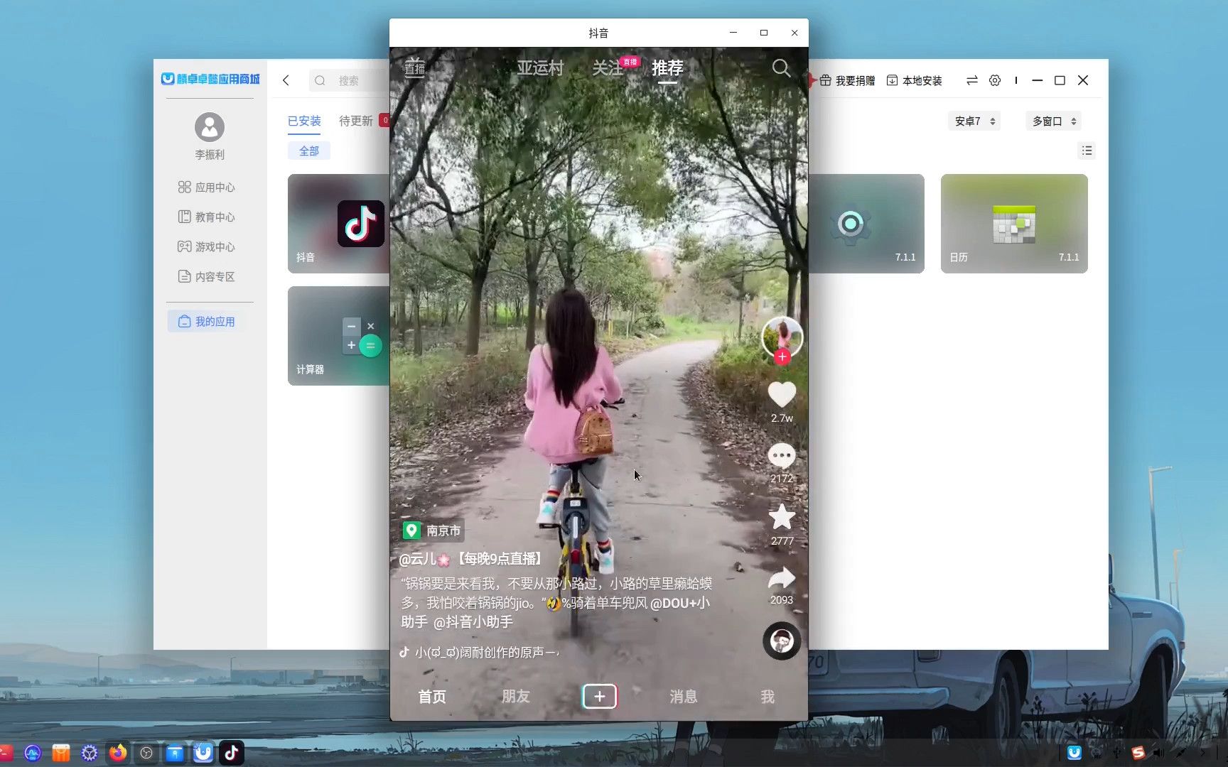 deepin系统20.5版本 uengine和麟卓抖音使用对比哔哩哔哩bilibili