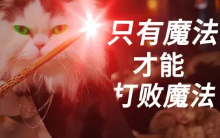 魔法猫之旅 哔哩哔哩 Bilibili