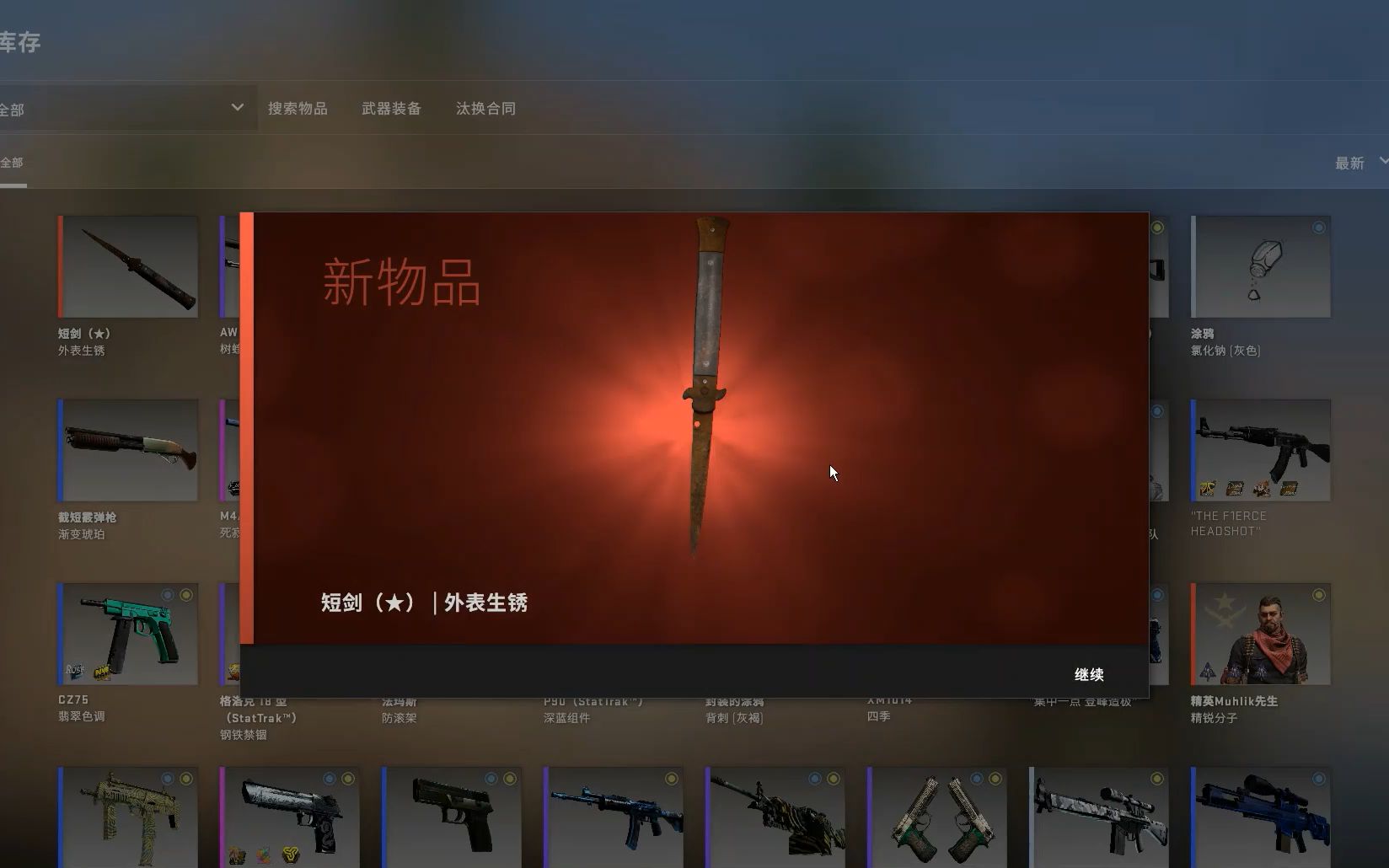 csgo短剑原型图片