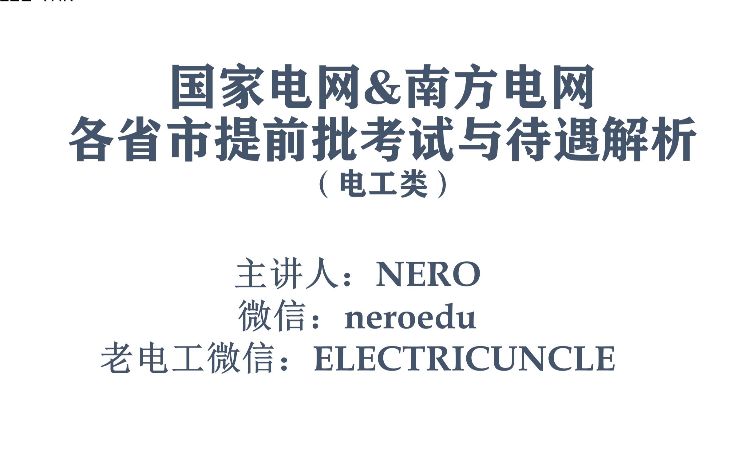 【国家电网】【南方电网】国网||南网||各省提前批校园招聘流程与各省市待遇介绍哔哩哔哩bilibili