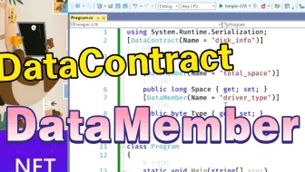 .NET实战案例-自定义数据协定的名称，DataContract 和DataMember的使用