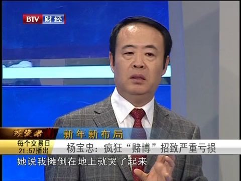 投资者说杨宝忠20130115哔哩哔哩bilibili