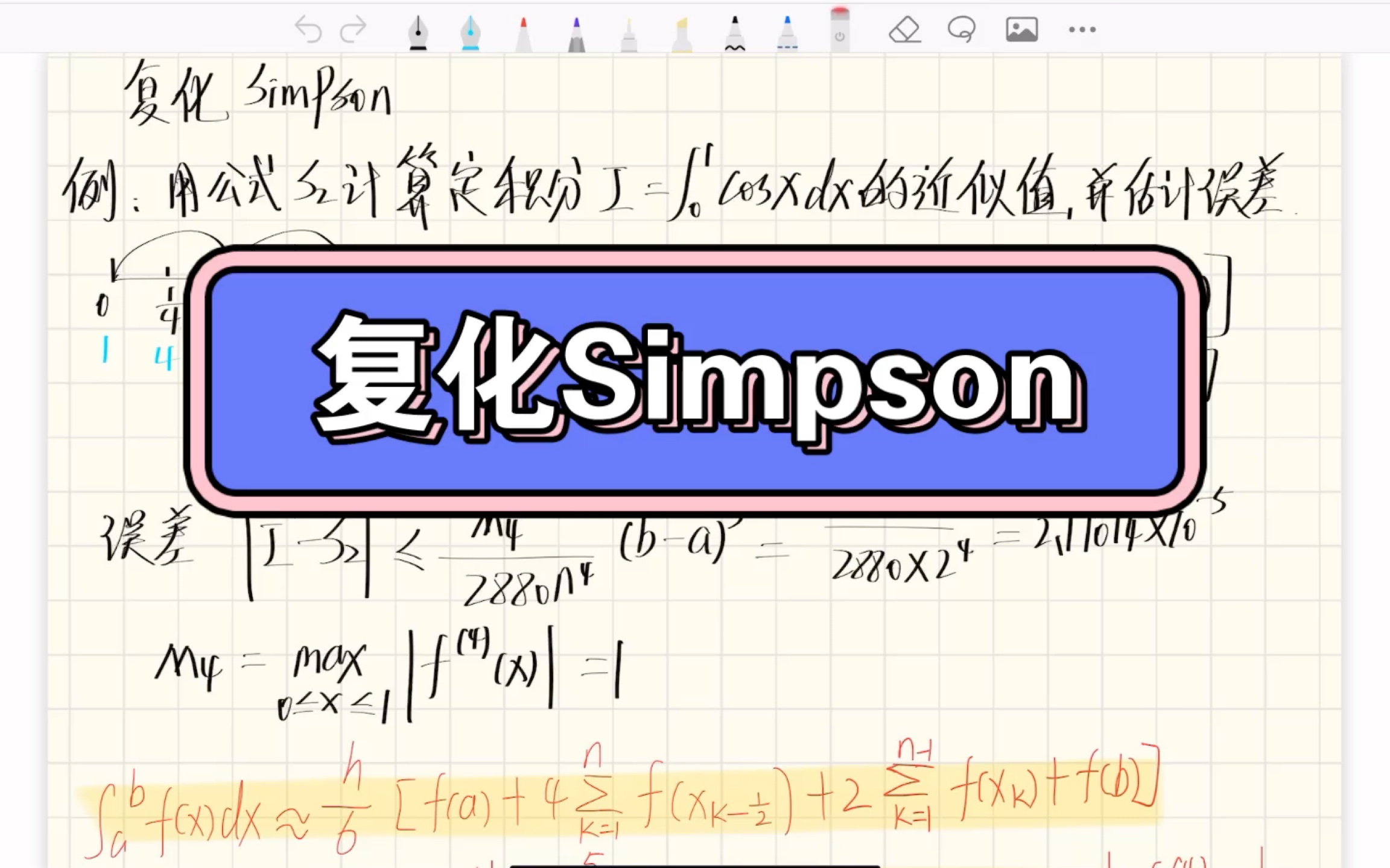 数值分析速成复化Simpson哔哩哔哩bilibili