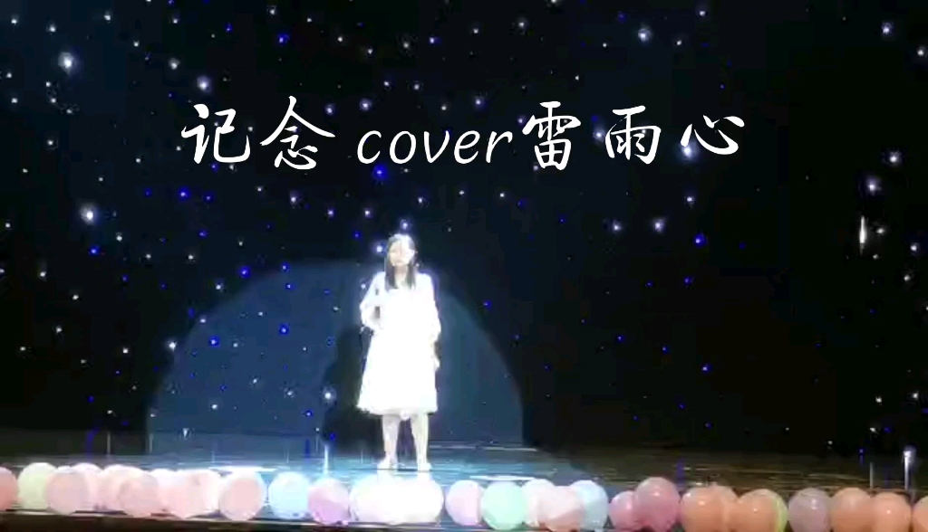 雷雨心 記念cover_嗶哩嗶哩 (゜-゜)つロ 乾杯~-bilibili