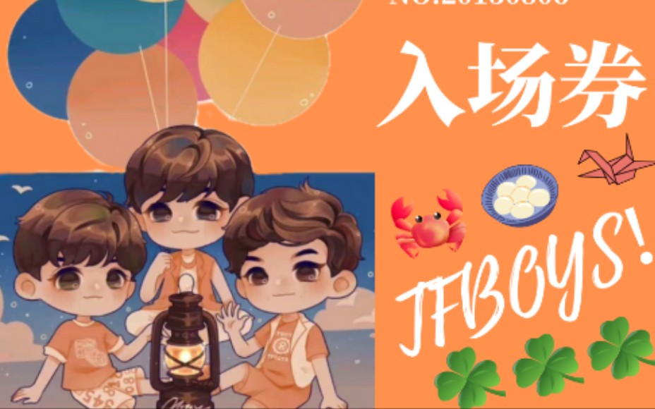 [图]TFBOYS九周年歌会 华师站 『一起奔向属于我们的夏天』