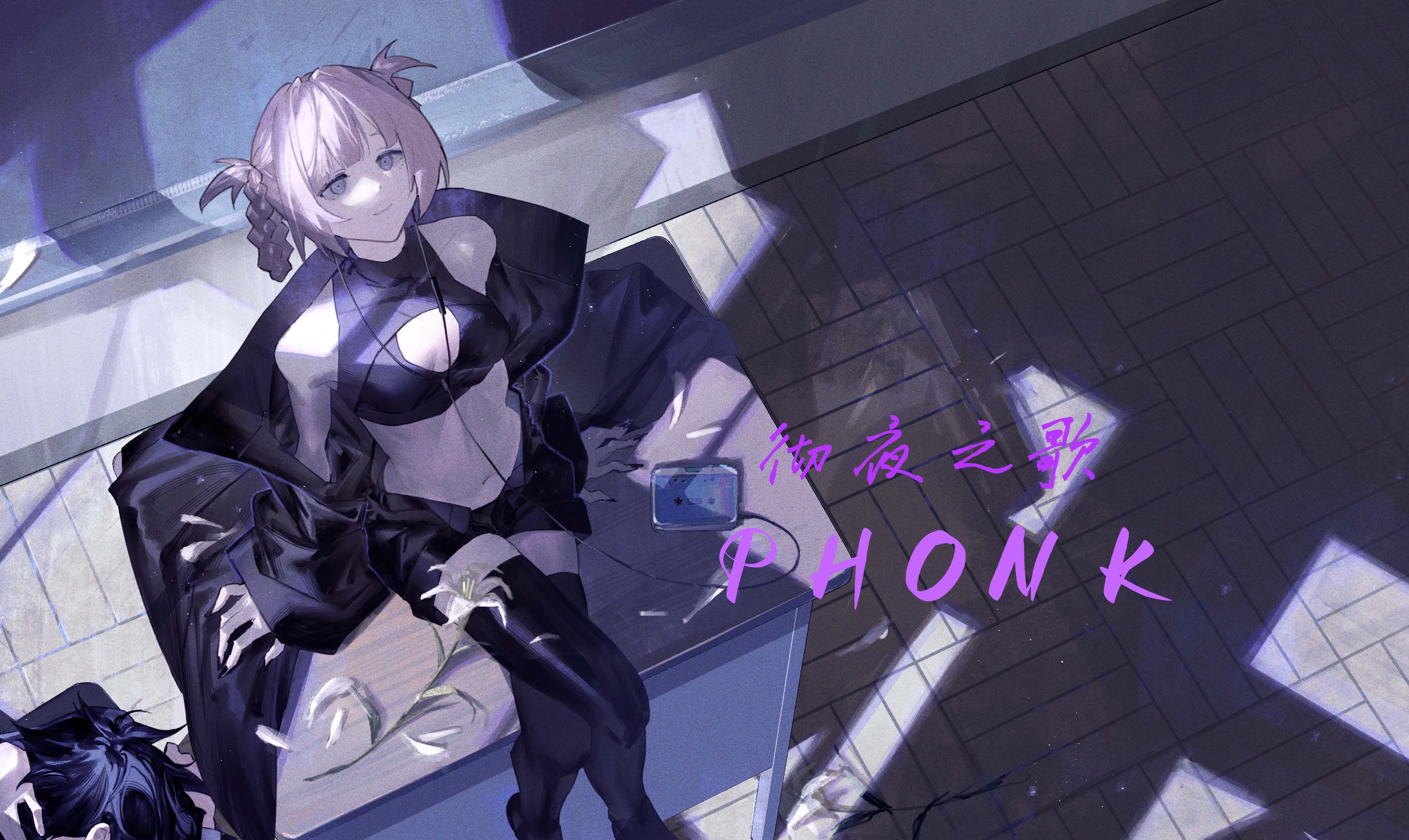 【phonk】七草荠的phonk,"我们来玩捉鬼游戏吧,直到死亡把我们分开.