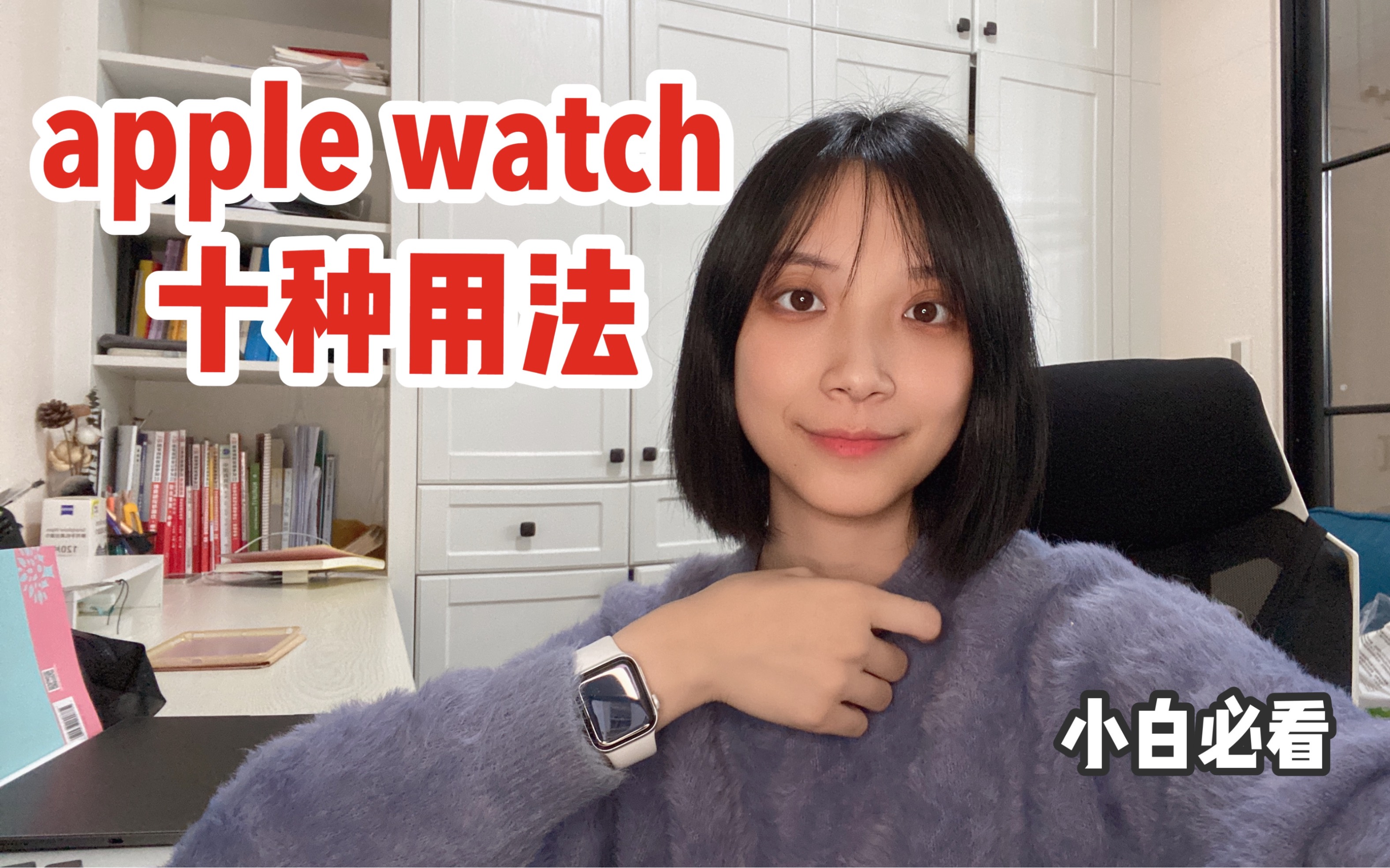 apple watch的十种用法|苹果手表使用攻略|哔哩哔哩bilibili