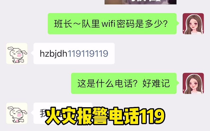 想蹭消防队的WiFi吗?记住这个号码!哔哩哔哩bilibili