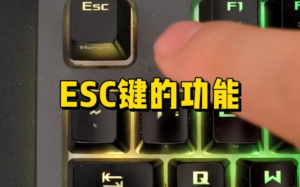 键盘基础知识,ESC键是什么意思?哔哩哔哩bilibili