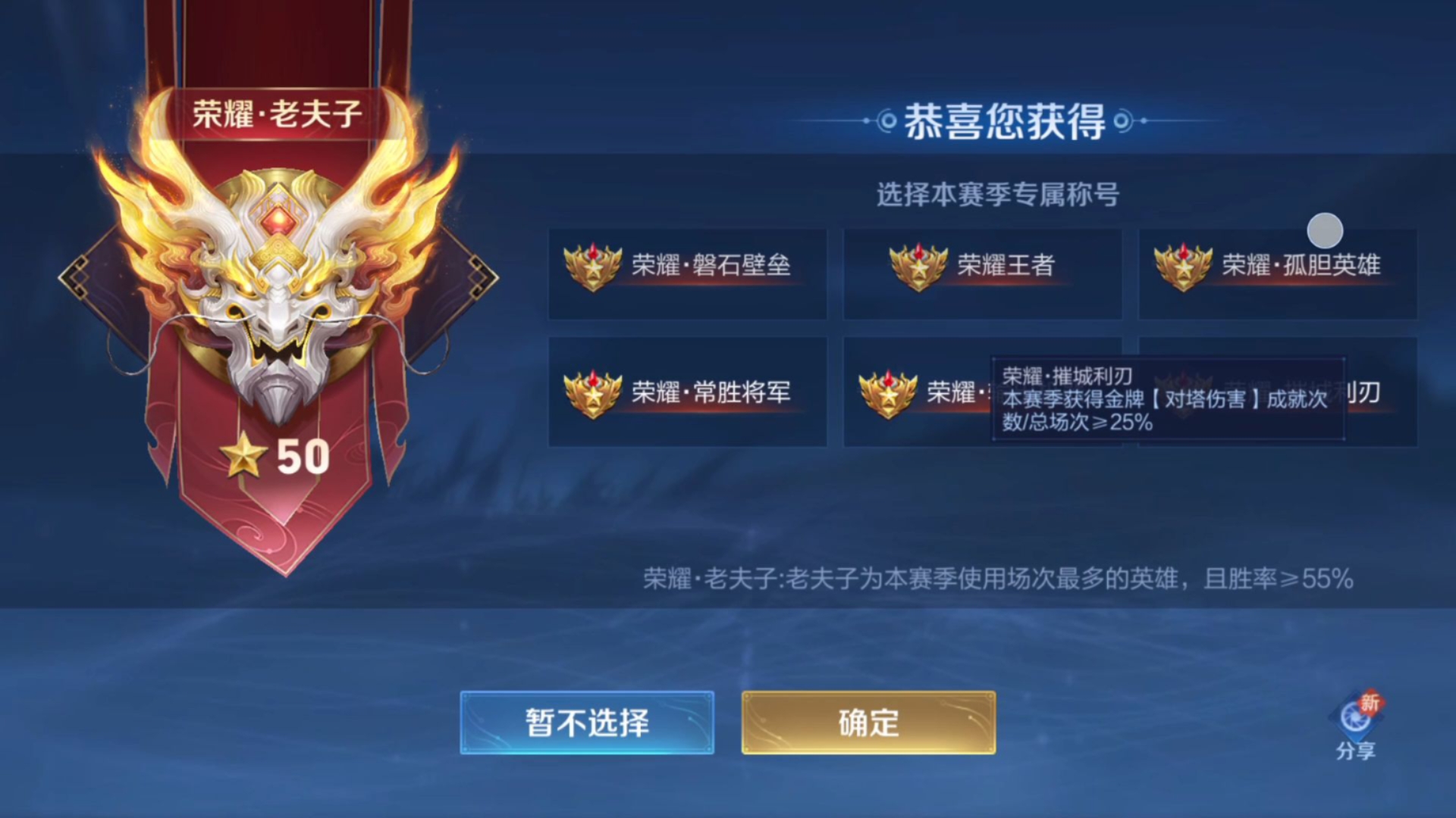 本赛季任务完成,荣耀王者50星达成