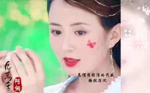 Download Video: 【杨童舒】| 妆容最粉 全剧最狠 | 这才是徐盈盈的真实美貌