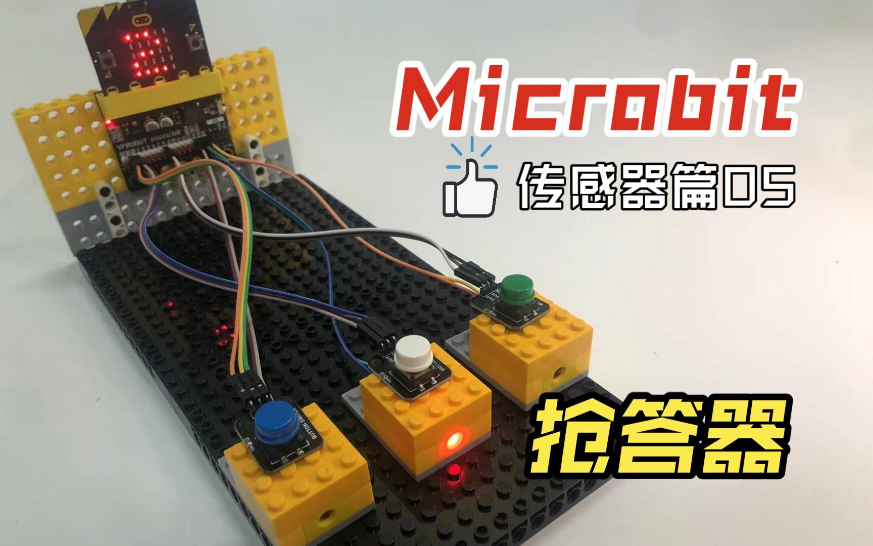 microbit磁力传感器=microbit磁力传感器项目