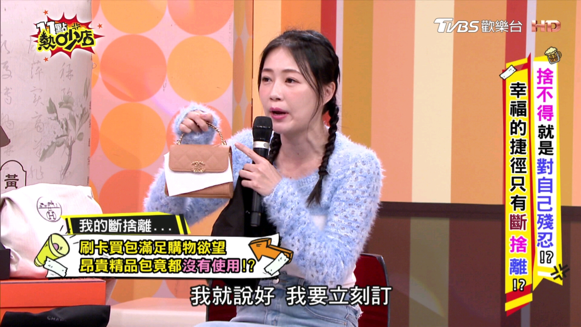 丫头(詹子晴)曾经失心疯超爱买各种名牌包包,如今断舍离成功了!