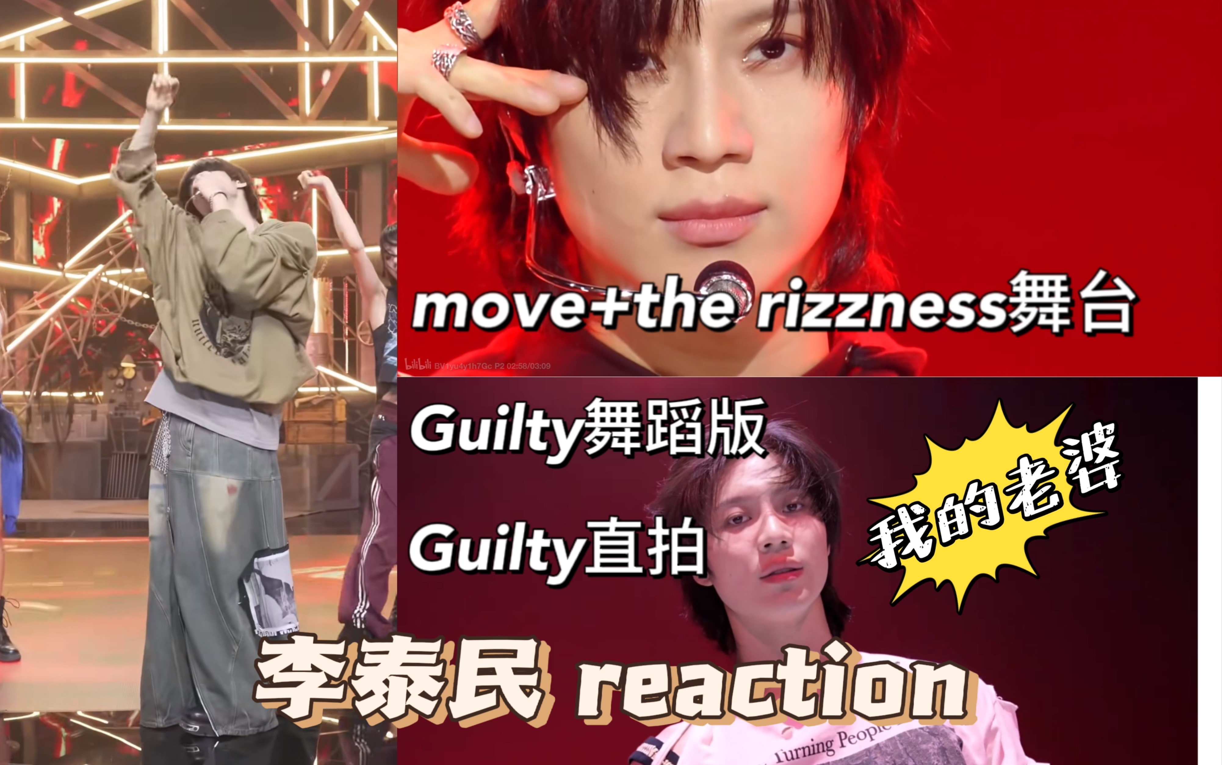 【李泰民 reaction】来看新鲜的舞台!