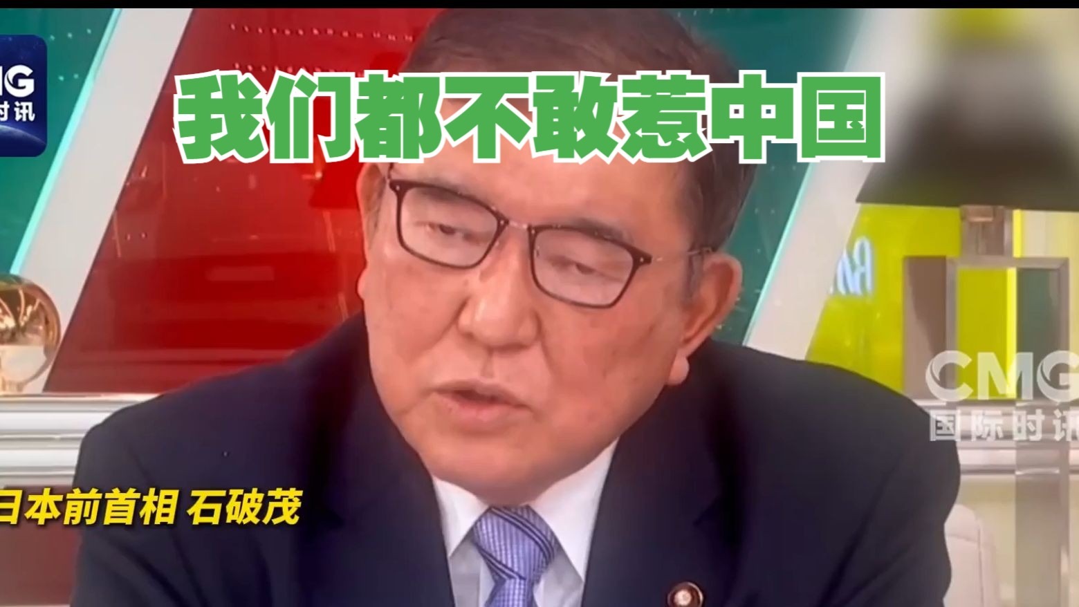 石破茂再批高市早苗：外交不能过一时嘴瘾！