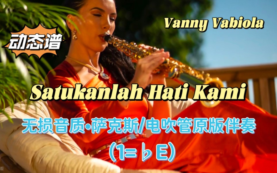 [图]【动态谱】Satukanlah Hati Kami（无损音质原版伴奏）•独家发布