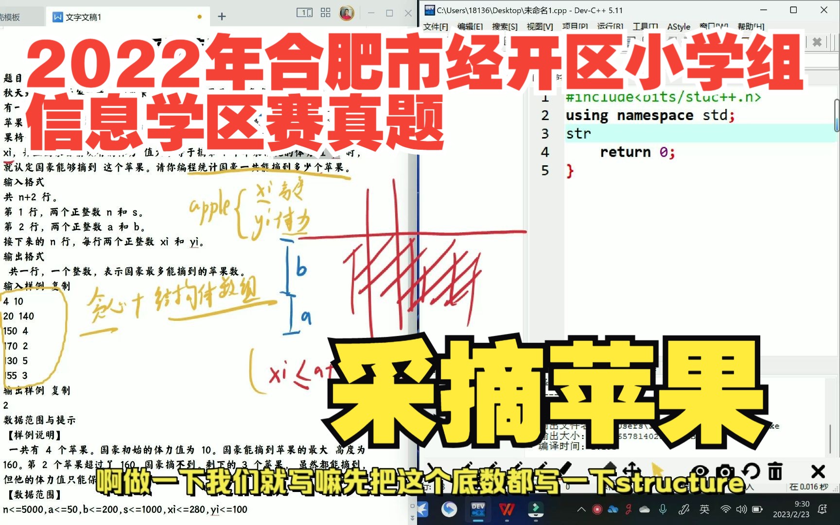 2022年合肥市经开区小学组信息学区赛真题 采摘苹果哔哩哔哩bilibili