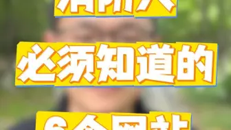 消防人必须知道的6个网站