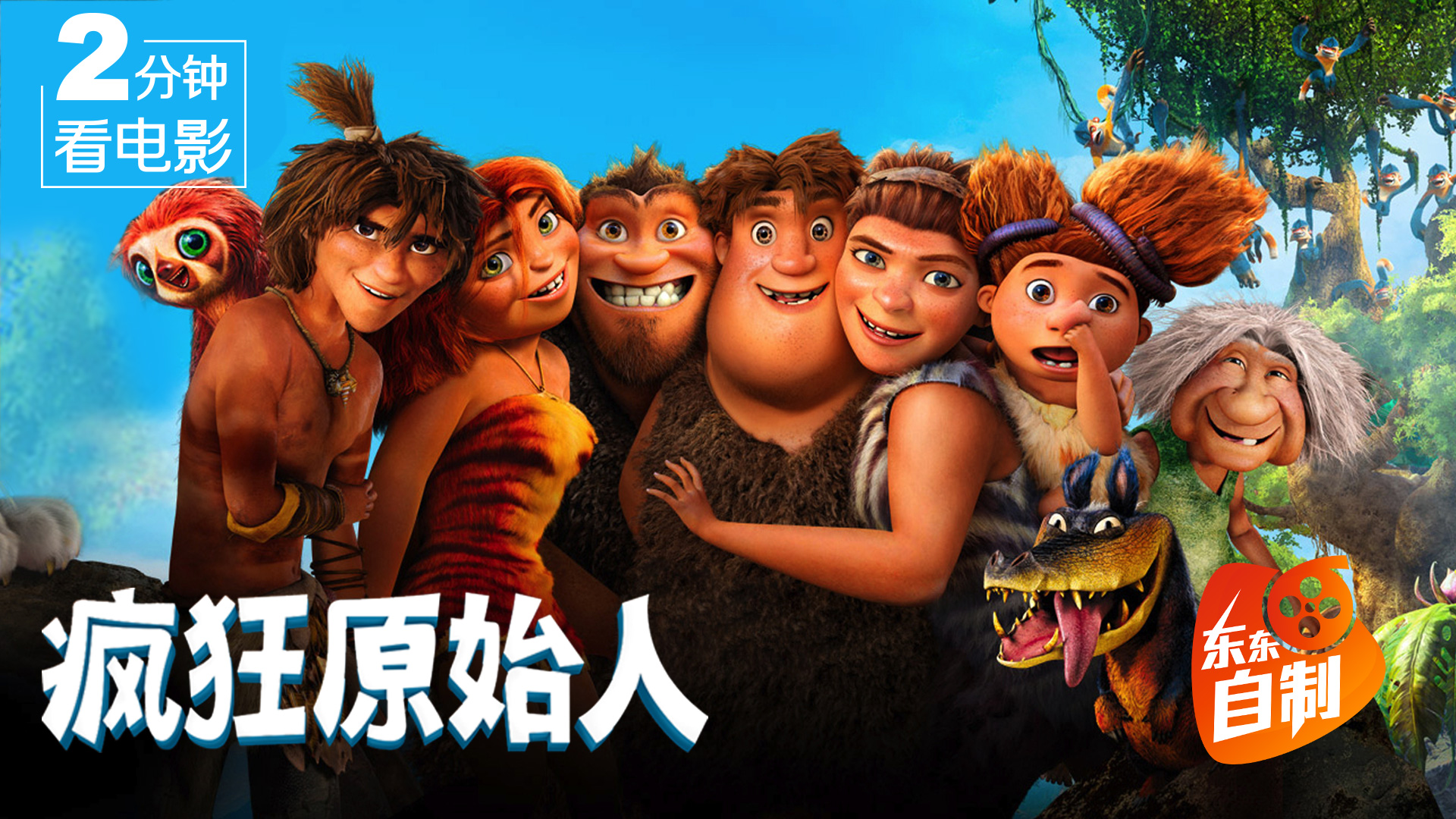 【电影东东呛】人类为什么会进化, 知道真相的我眼泪掉下来!