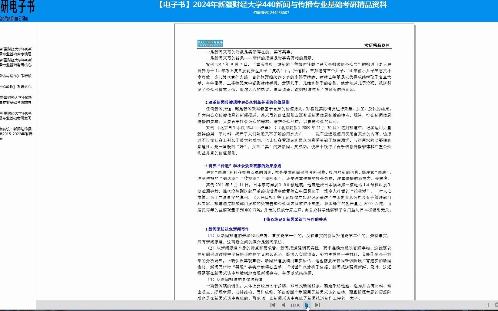 财经新闻考研(财经新闻学什么)