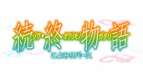 物语系列op合集 歌词字幕版 到续终物语 哔哩哔哩 Bilibili 物语系列op合集 歌词字幕版 到续终物语 哔哩哔哩 Bilibili